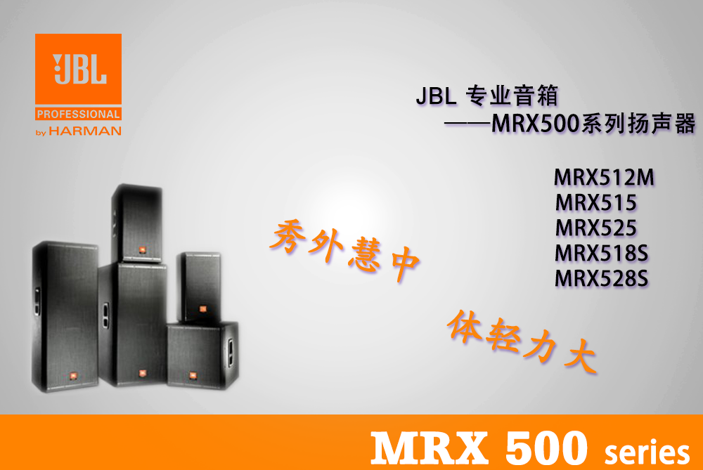 MRX500系列